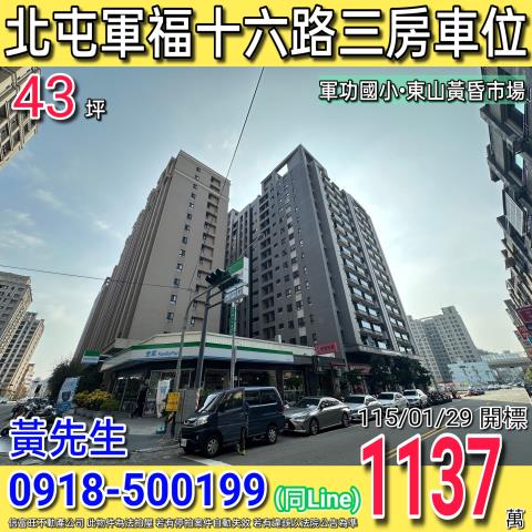 北屯大樓法拍-0