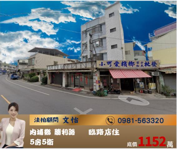 屏東法拍內埔法拍文怡法拍