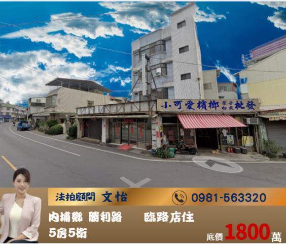 屏東法拍內埔法拍文怡法拍