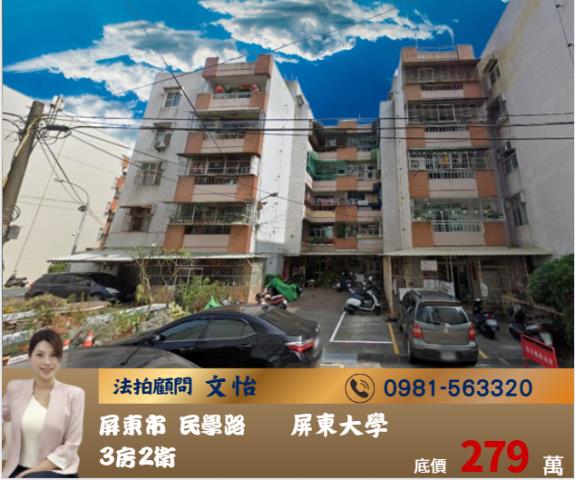 屏東市法拍屏東市透天法拍文怡法拍