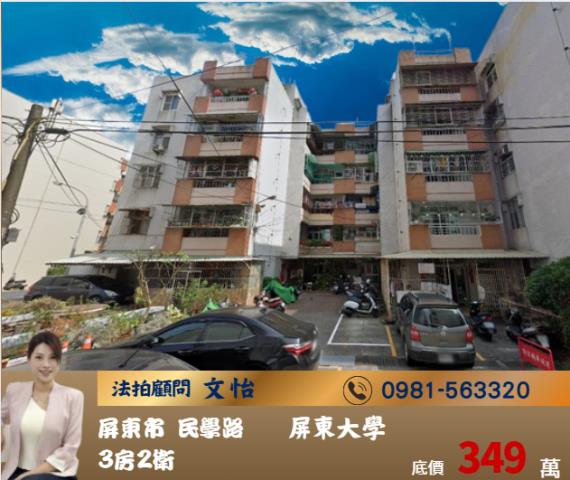 屏東市法拍屏東市透天法拍文怡法拍