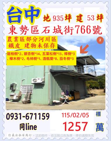 臺中市東勢區石城街766號