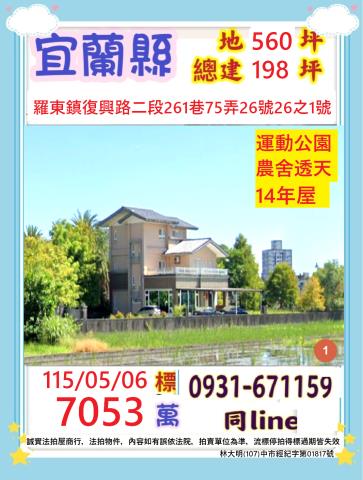 宜蘭縣羅東鎮復興路二段261巷75弄26號