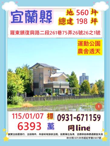 羅東法拍透天-0