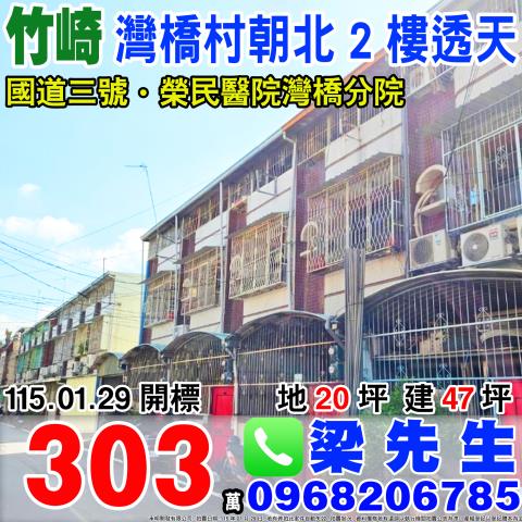 竹崎灣橋村2樓透天竹崎鄉灣橋村4鄰朴子埔75號嘉義法拍屋