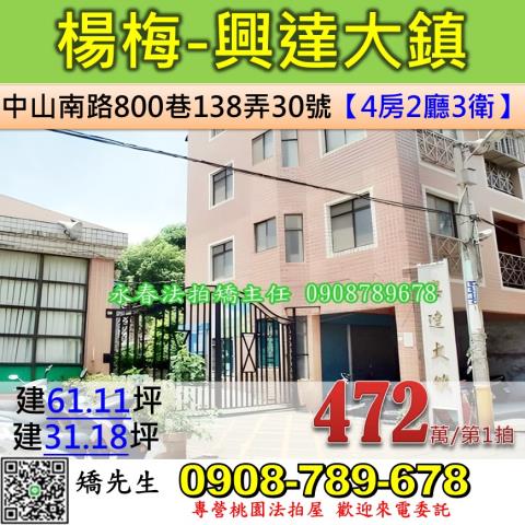 楊梅法拍透天-0