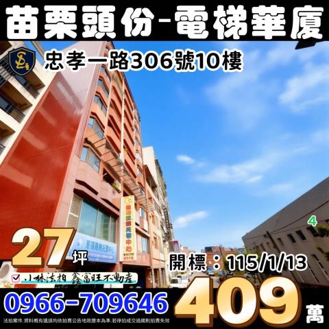 頭份法拍華廈-0