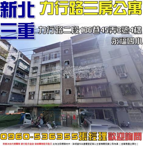 新北公寓拍賣-0