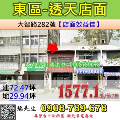 台中法拍屋台中市東區大智路282號透天店面法拍