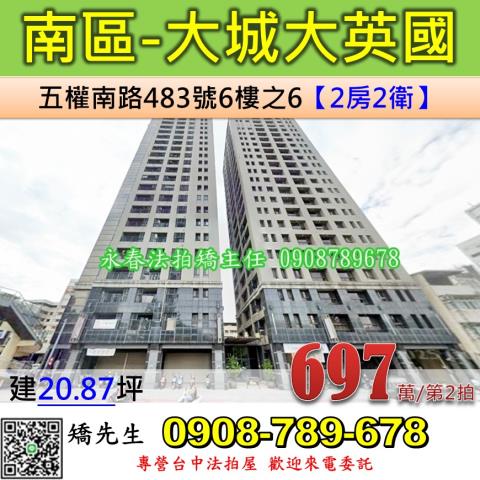 台中法拍屋台中市南區五權南路483號6樓之6大樓法拍
