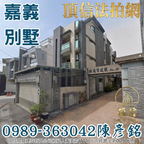 法拍嘉義市西區育人國小旁13年美別墅榢麗堡社區走路