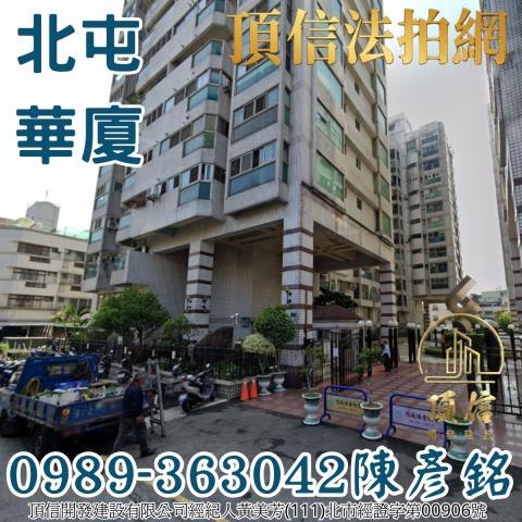 法拍台中北屯大都會美廈近捷運總站夜市好市多松竹商