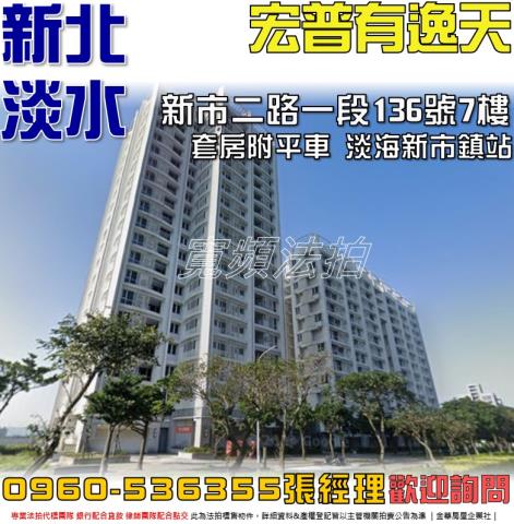 淡水法拍大樓-0