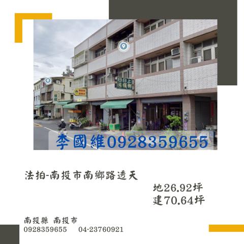 法拍南投市南鄉路透天