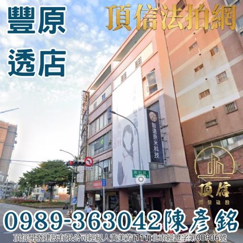 豐原法拍透天-1