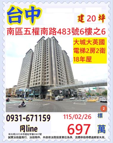 南區五權南路483號6樓之6