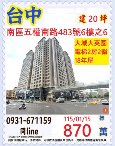 台中大樓拍賣-0