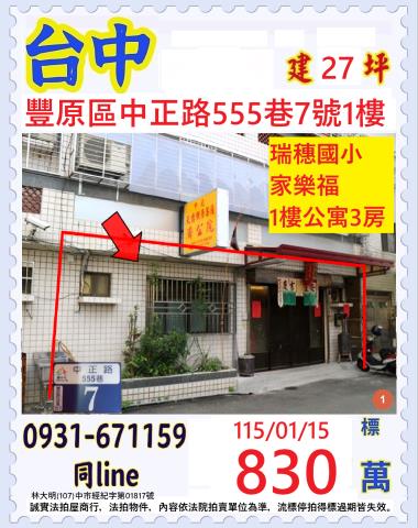 台中法拍華廈-0