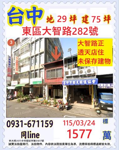 台中東區大智路282號