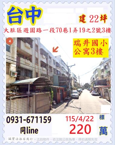 大肚區遊園路一段70巷1弄19之2號3樓