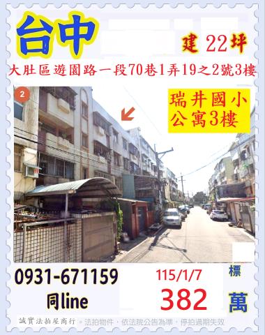 大肚區遊園路一段70巷1弄19之2號3樓
