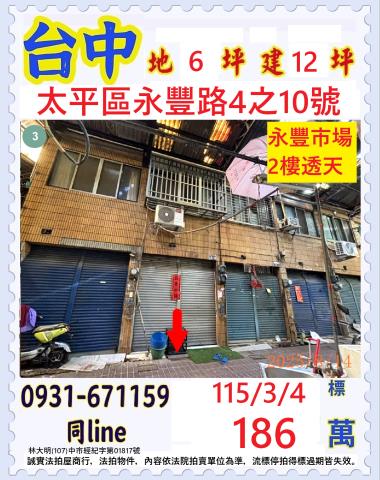 台中太平區永豐路4之10號