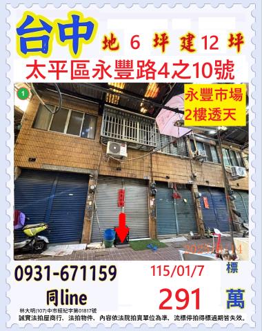 台中太平法拍透天-0