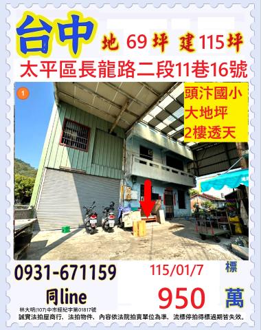台中太平區長龍路二段11巷16號