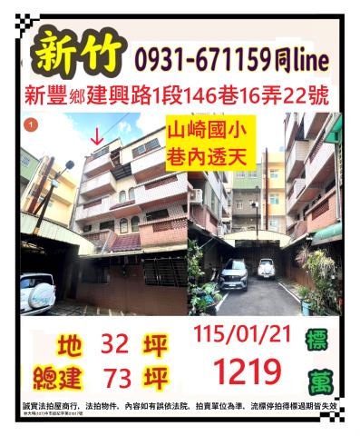 新竹新豐透天拍賣-0