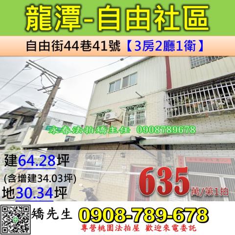 龍潭法拍透天-0