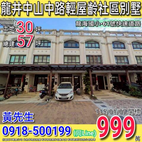 龍井中山中路御墅莊園前院停車社區別墅近龍海國小