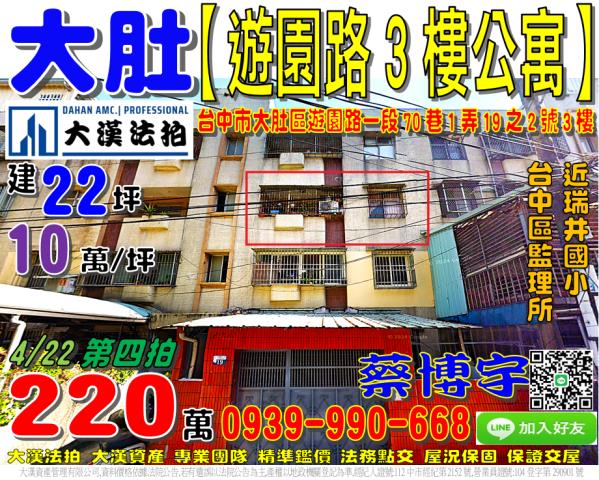 大肚法拍屋遊園路公寓