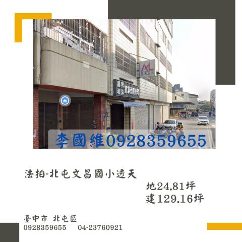 法拍北屯文昌國小透天
