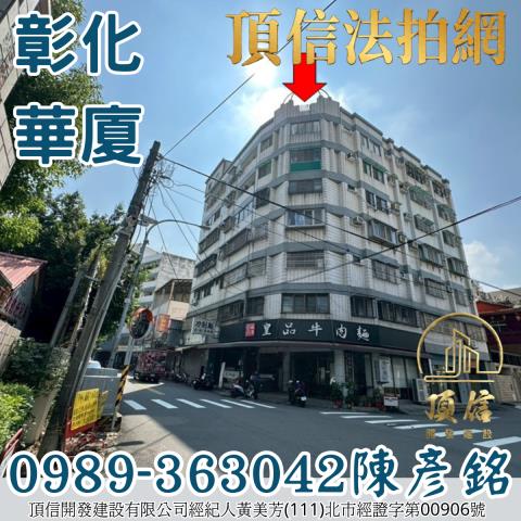 法拍彰化麗景天下華廈大埔路商圈吃喝採買一級棒正市區機