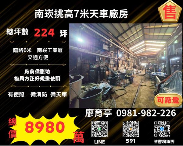 桃園蘆竹廠房-0