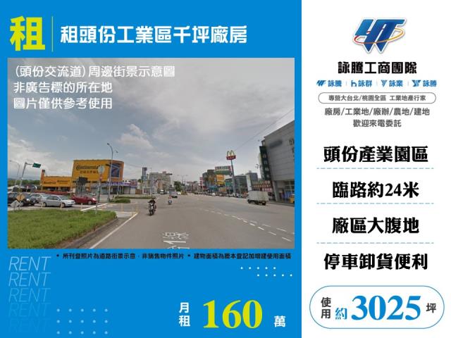 租頭份工業區千坪廠房