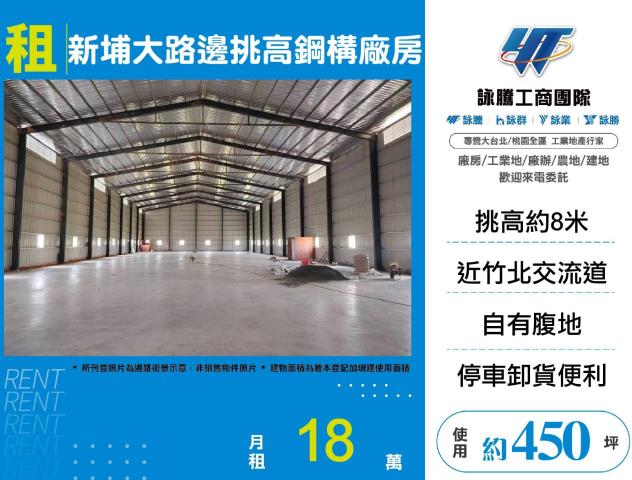 新埔大路邊廠房