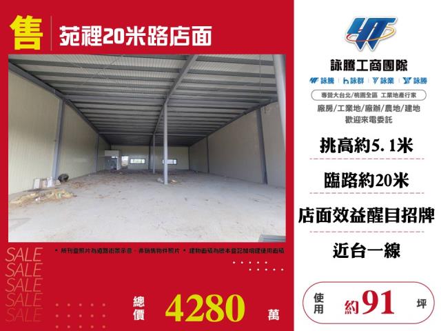 苑裡20米路店面