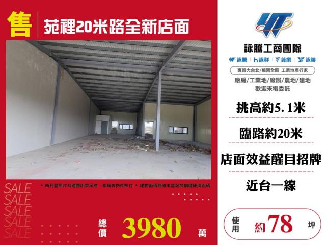 苑裡20米路全新店面