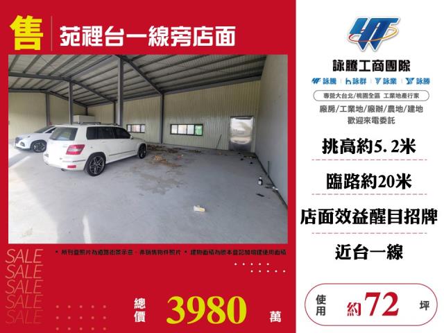 苑裡台一線旁店面