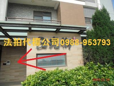 新豐透天法拍-1