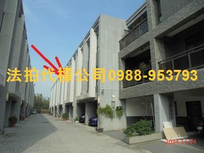 金拍銀拍法拍屋代標代墊透天別墅新豐鄉十一股56之8號日光御