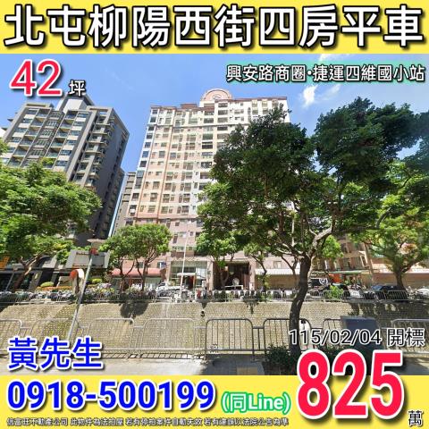 北屯柳陽西街頂好文心春之頌四房平車興安路商圈