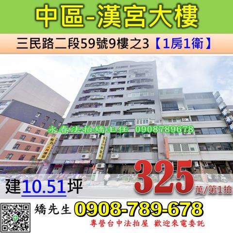 中區法拍大樓-0