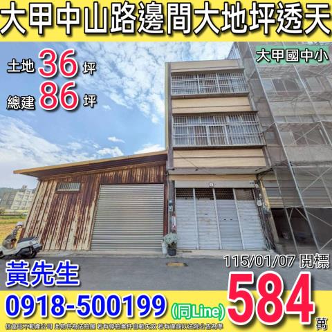 大甲拍賣透天-0