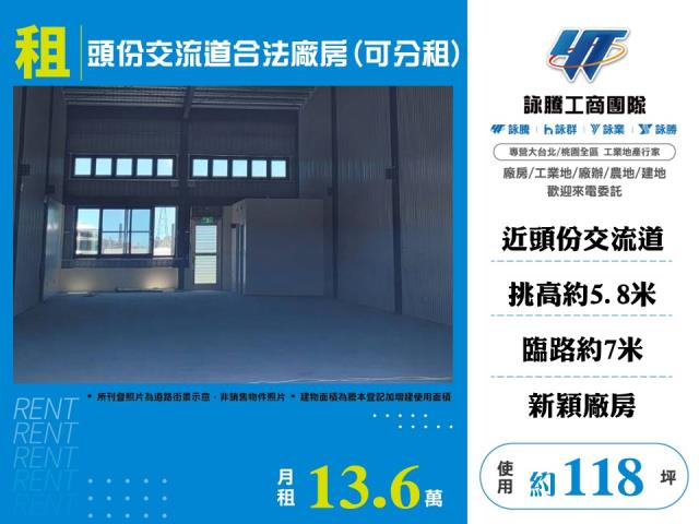 頭份交流道合法廠房