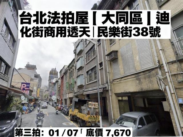 台北市大同區民樂街38號