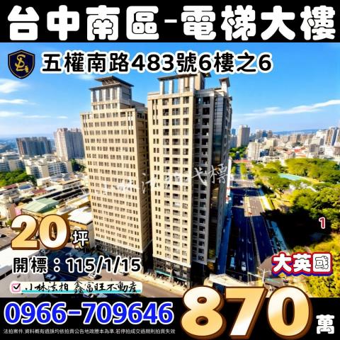 台中大樓法拍-0