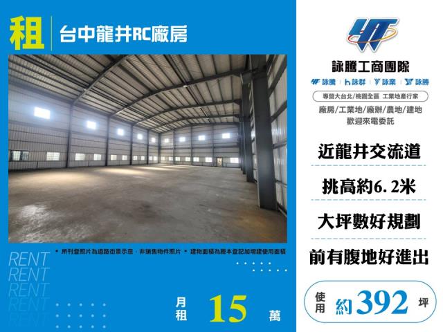 台中龍井RC廠房