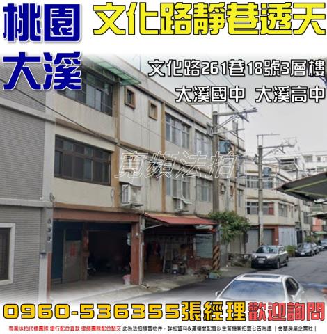 桃園大溪拍賣透天-0